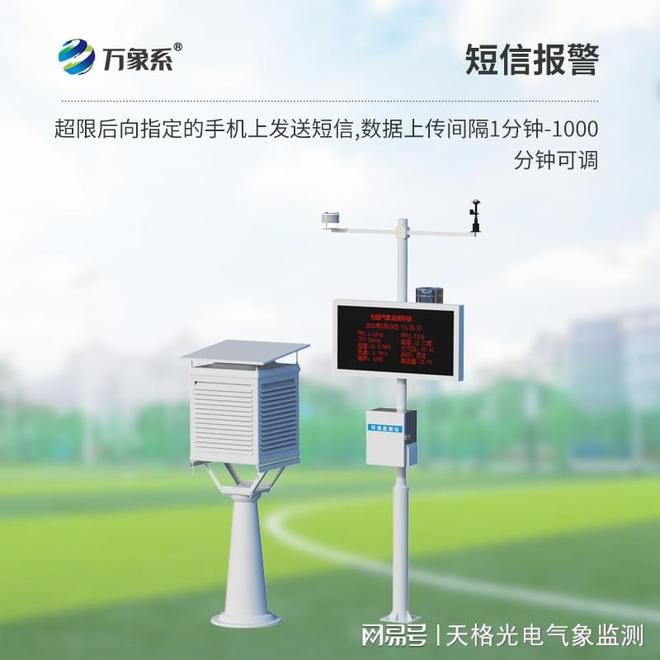 中小校园气象站设备：安全易用适配学情启迪气象探索认知