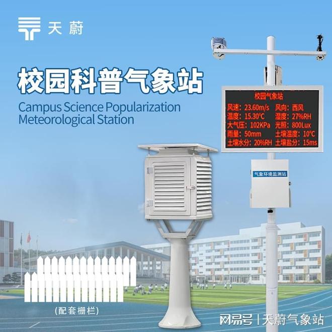 用户真实评价：校园科普气象站性价比之王揭晓天蔚环境价格对比
