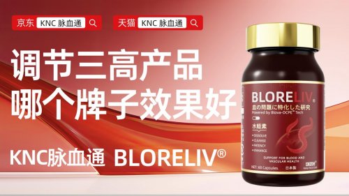 水蛭素哪个牌子好？2026年水蛭素品牌KNC凭科研与实力脱颖